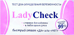 LADY CHECK Тест для определения беременности полоска №1